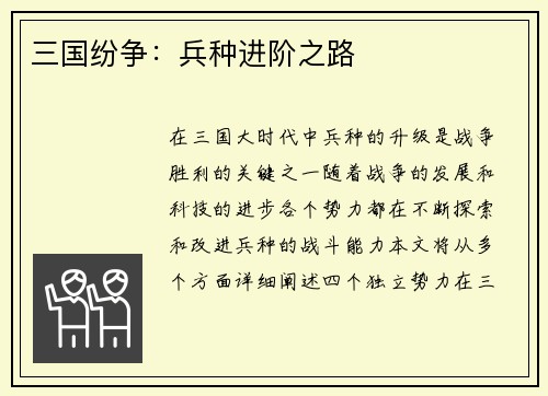 三国纷争：兵种进阶之路