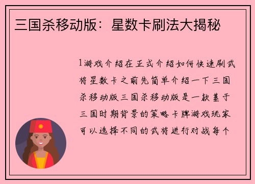三国杀移动版：星数卡刷法大揭秘