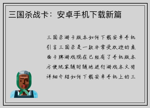 三国杀战卡：安卓手机下载新篇