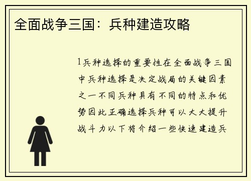 全面战争三国：兵种建造攻略