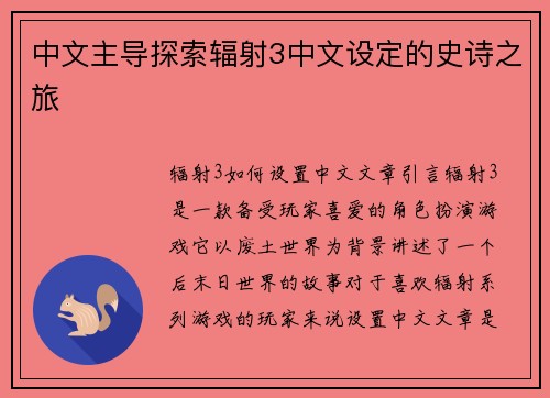 中文主导探索辐射3中文设定的史诗之旅