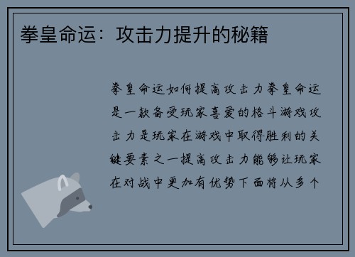 拳皇命运：攻击力提升的秘籍