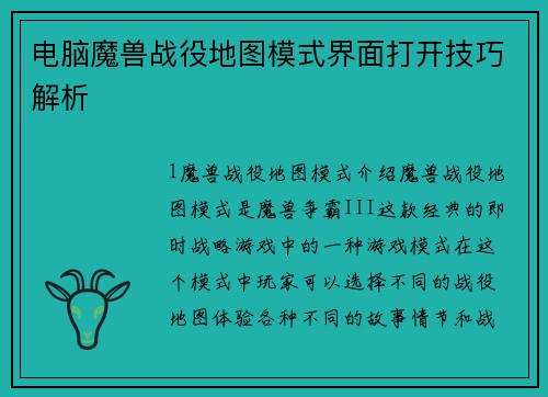 电脑魔兽战役地图模式界面打开技巧解析