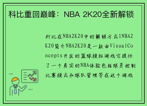 科比重回巅峰：NBA 2K20全新解锁