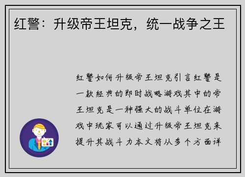 红警：升级帝王坦克，统一战争之王