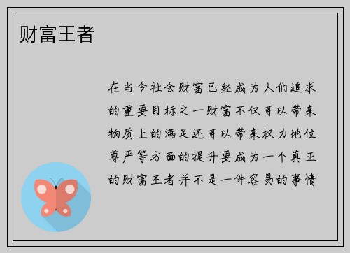 财富王者