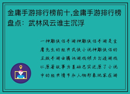 金庸手游排行榜前十,金庸手游排行榜盘点：武林风云谁主沉浮