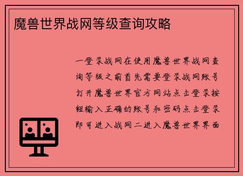 魔兽世界战网等级查询攻略