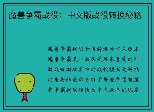 魔兽争霸战役：中文版战役转换秘籍