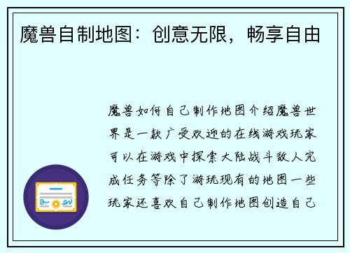 魔兽自制地图：创意无限，畅享自由