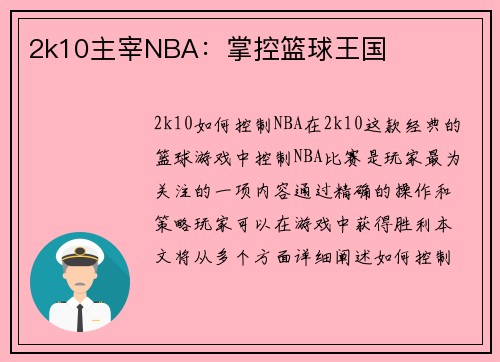 2k10主宰NBA：掌控篮球王国