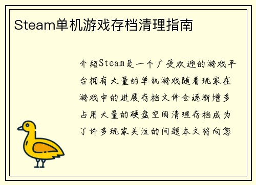 Steam单机游戏存档清理指南