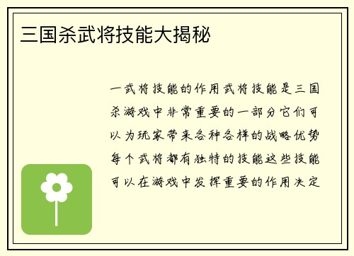 三国杀武将技能大揭秘