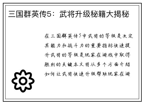 三国群英传5：武将升级秘籍大揭秘