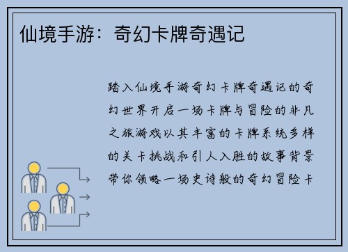 仙境手游：奇幻卡牌奇遇记