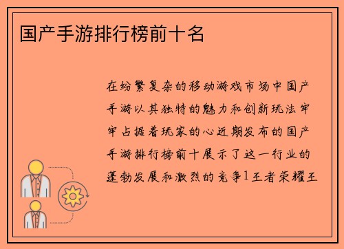 国产手游排行榜前十名
