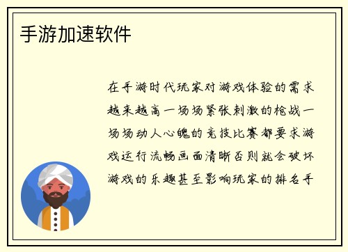 手游加速软件