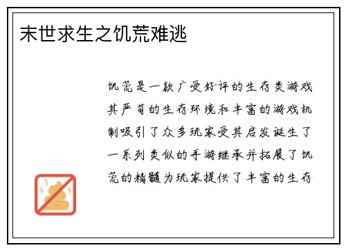 末世求生之饥荒难逃
