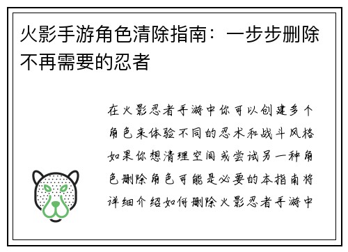 火影手游角色清除指南：一步步删除不再需要的忍者