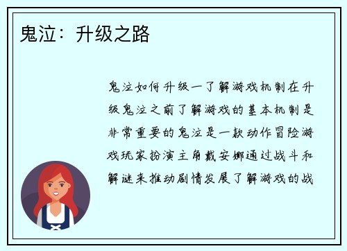 鬼泣：升级之路