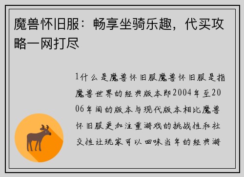 魔兽怀旧服：畅享坐骑乐趣，代买攻略一网打尽