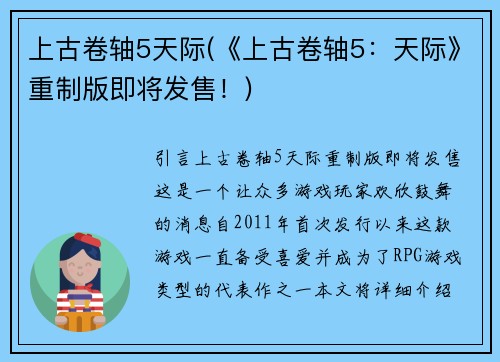 上古卷轴5天际(《上古卷轴5：天际》重制版即将发售！)